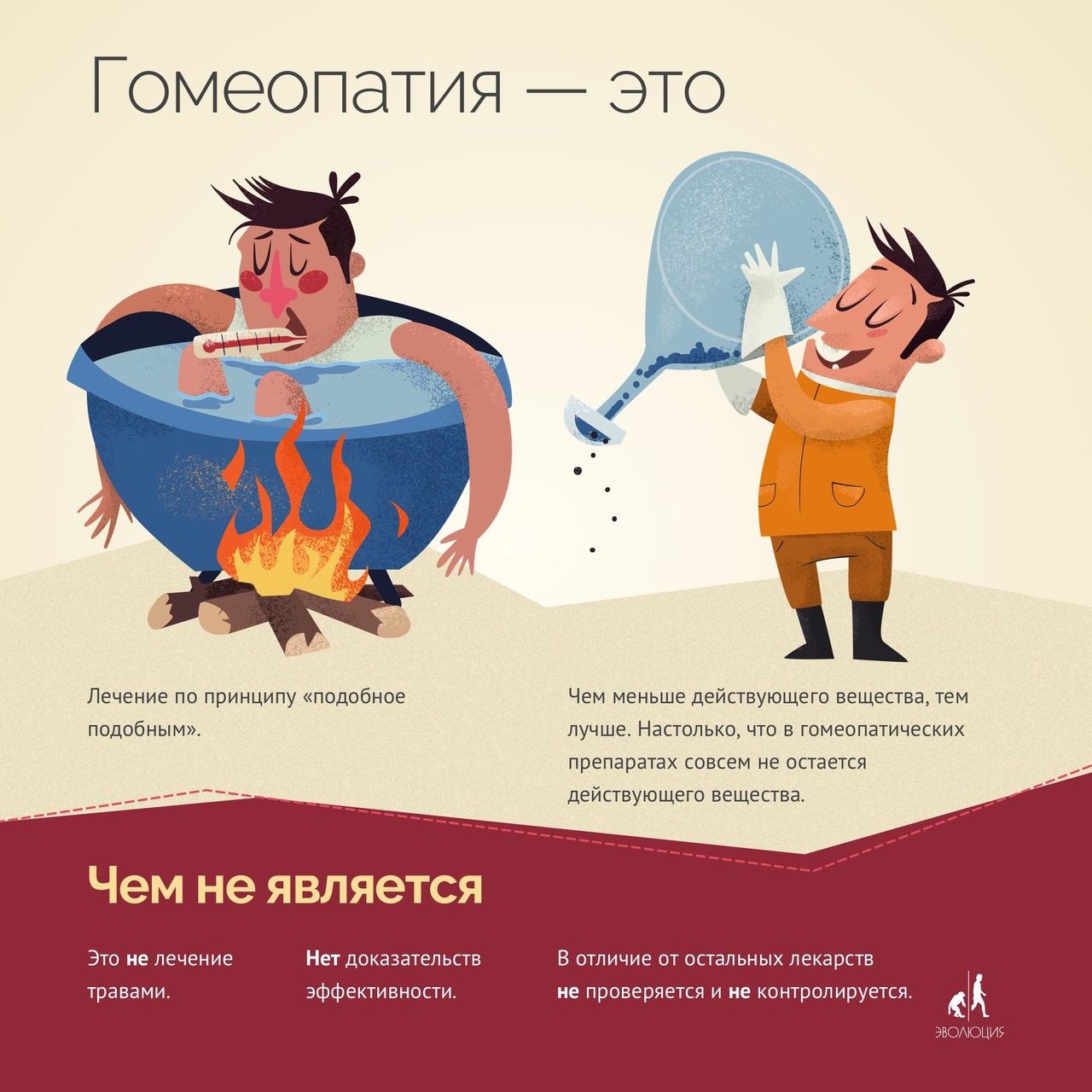 Как работает гомеопатия