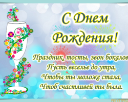 Частушки на день рождения — лучшая подборка для веселого праздника