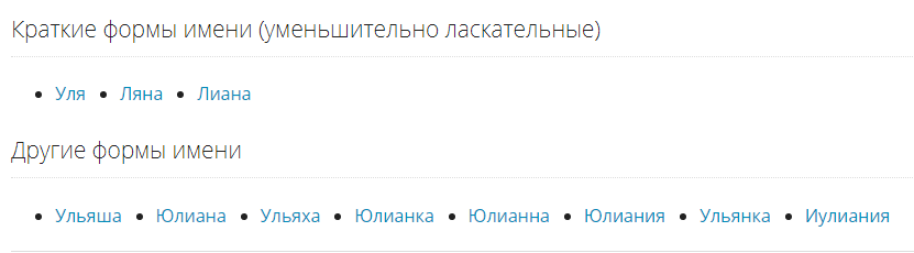 Формы имени ульяна