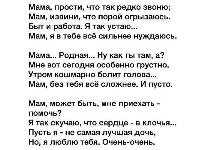 Маме!