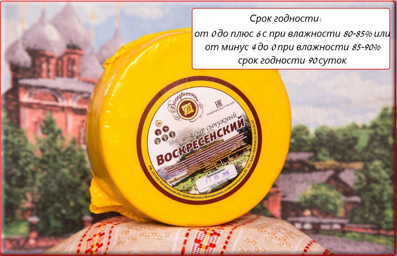 Костромской сыр. сроки годности сыра, указанные производителем