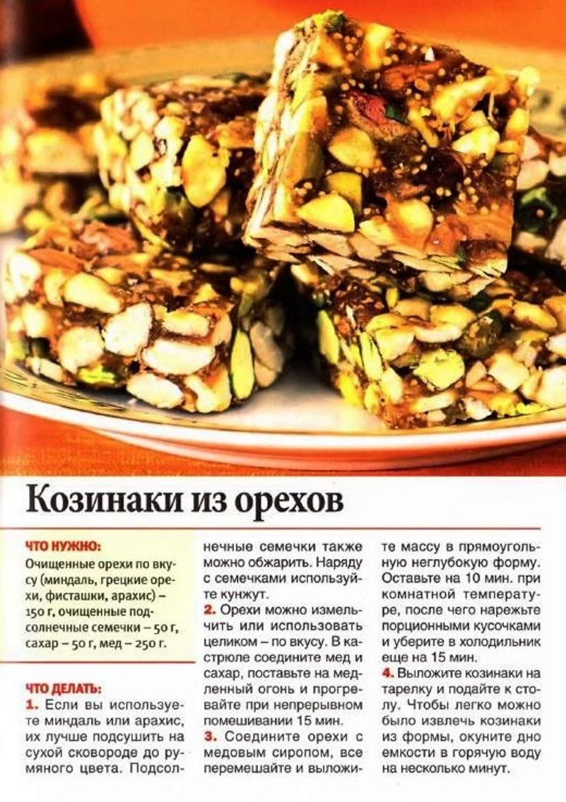 С орешками