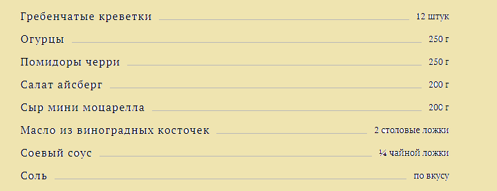 Ингредиенты к летнему салату