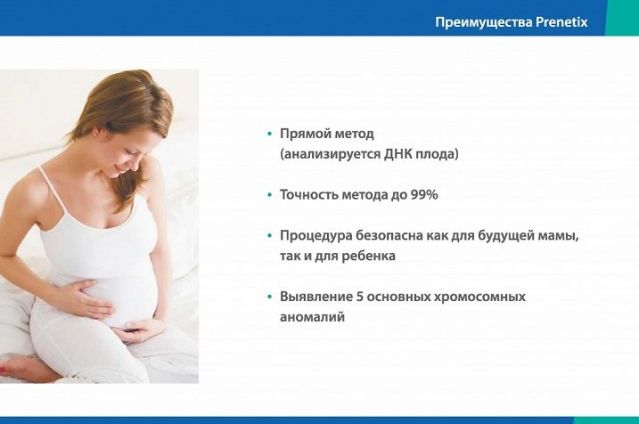 Преимущества пренатальных тестов
