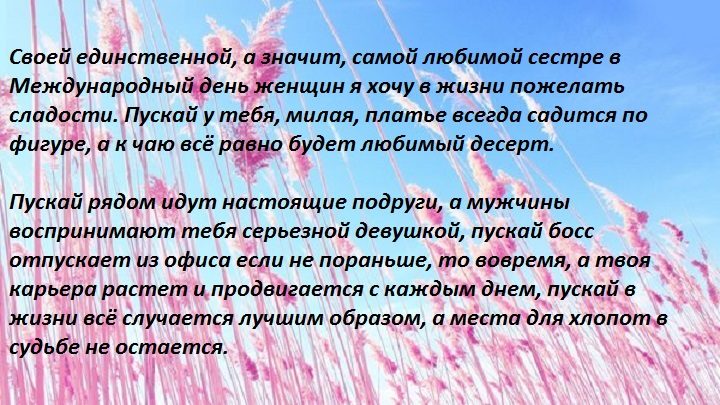 Слова сестре на 8 марта в стихах - милые поздравления