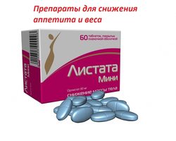 Препараты для снижения аппетита — безопасные: топ-10, народные средства. Какие таблетки расщепляют жиры в организме человека?