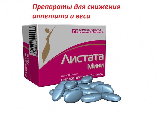 Препараты для снижения аппетита — безопасные: топ-10, народные средства. Какие таблетки расщепляют жиры в организме человека?