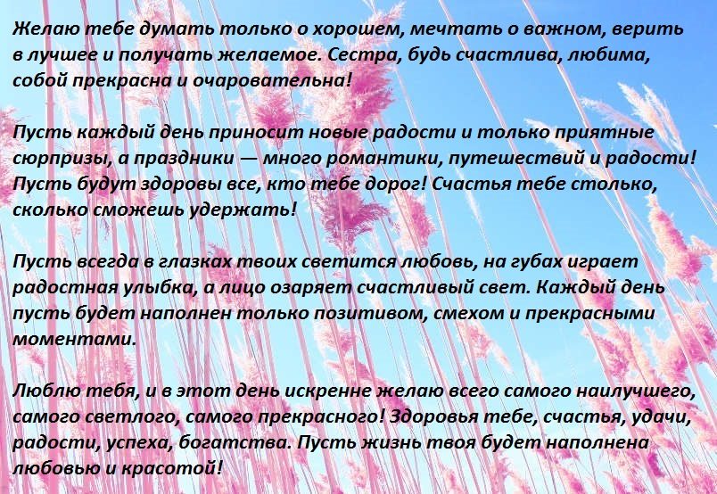 Приятные слова сестре просто так от всей души - в стихах и прозе
