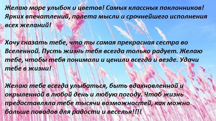 Слова родной сестре - приятные и душевные поздравления в стихах и прозе