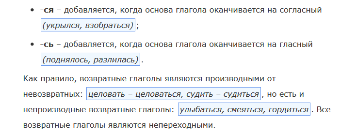 Окончания возвратных глаголов