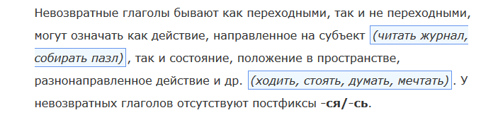 Окончания невозвратных глаголов