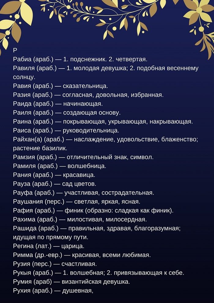 Перечень на р