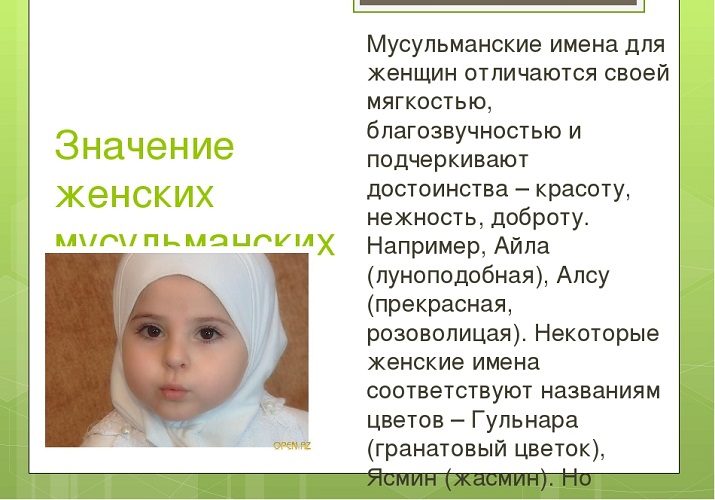 Мусульманские имена выписывают большую смысловую важность