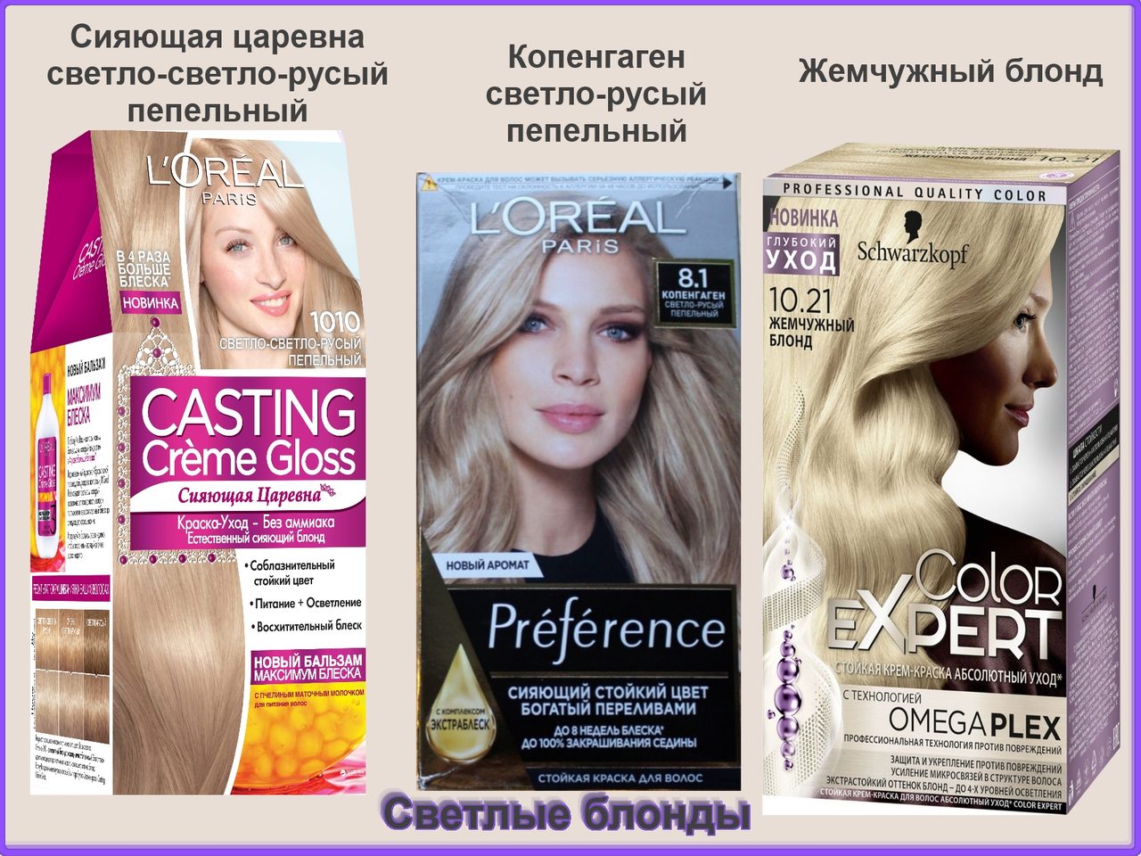 Светлы блонды естественных оттенков