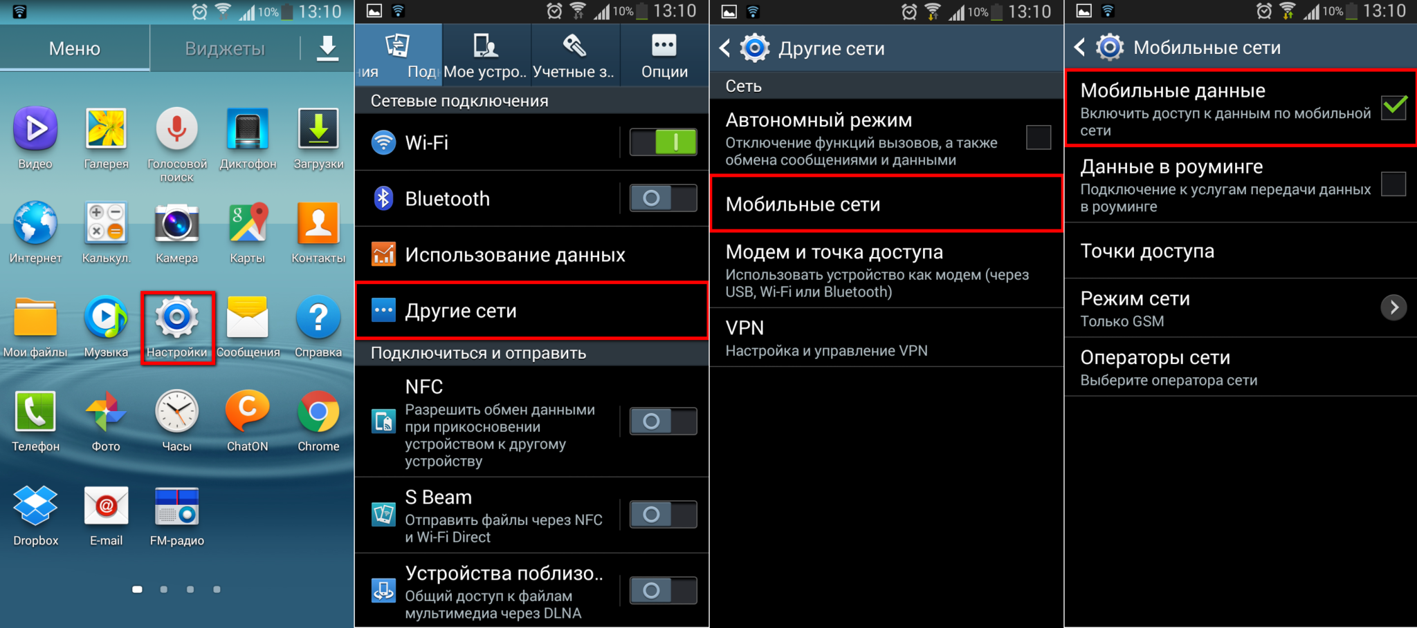 Отключение мобильной сети