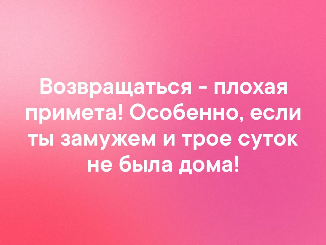 Плохая примета