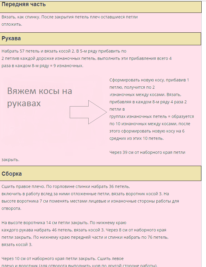 Описание работы к объемному женскому свитеру оверсайз спицами из мохера