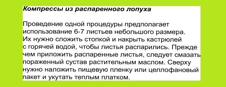 Другой рецепт использования лопуха при болезни суставов