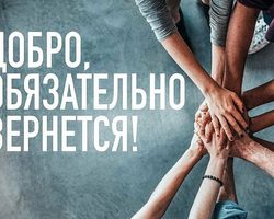 «Делай добро и бросай его в воду» — значение, смысл, происхождение, где применяют?