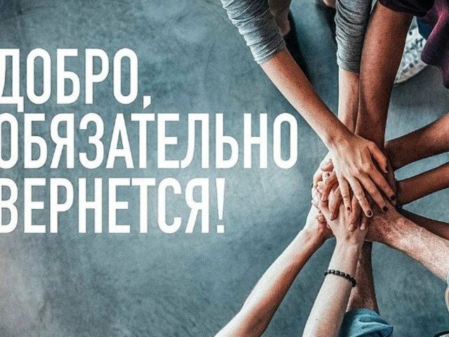 «Делай добро и бросай его в воду» — значение, смысл, происхождение, где применяют?