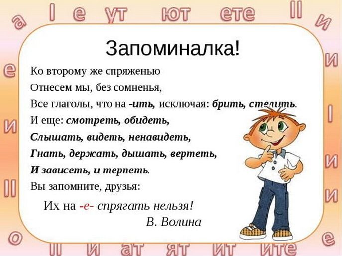 Стихотворение-запоминалка