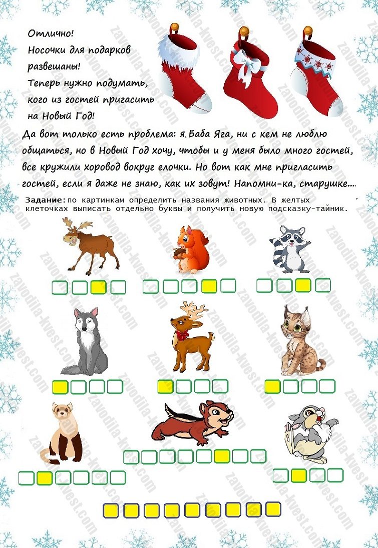 Новогодний квест: подсказки