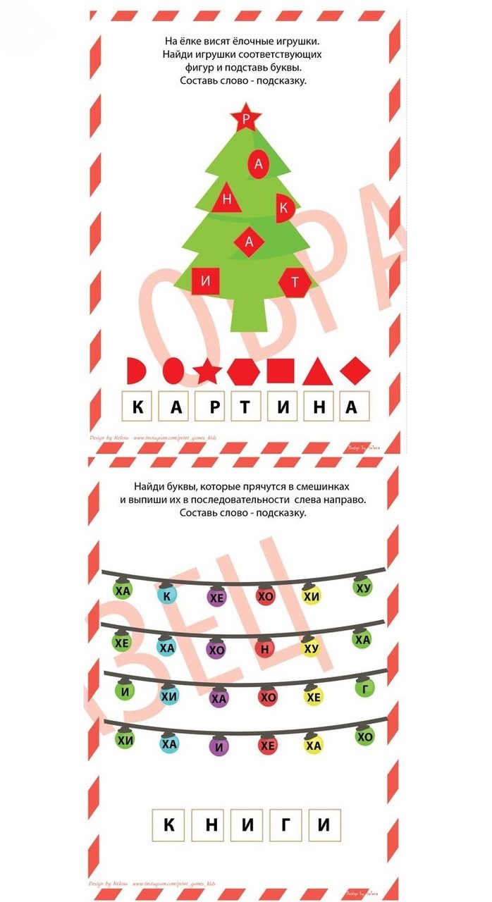 Новогодний квест: подсказки