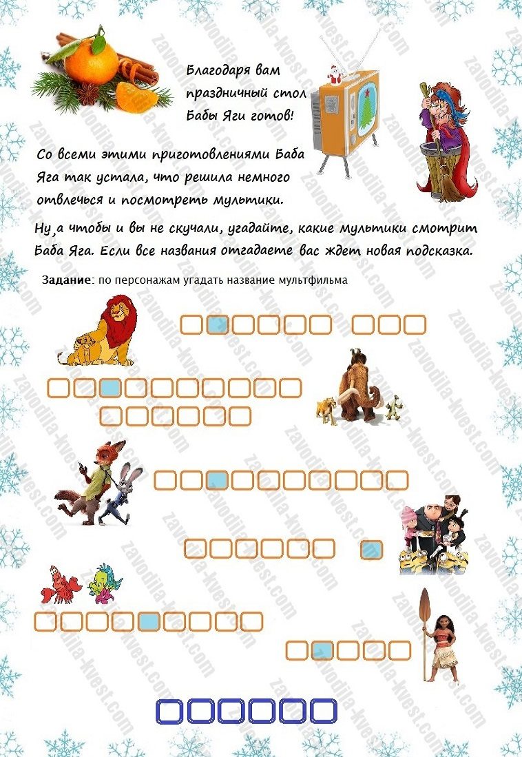 Новогодний квест: подсказки