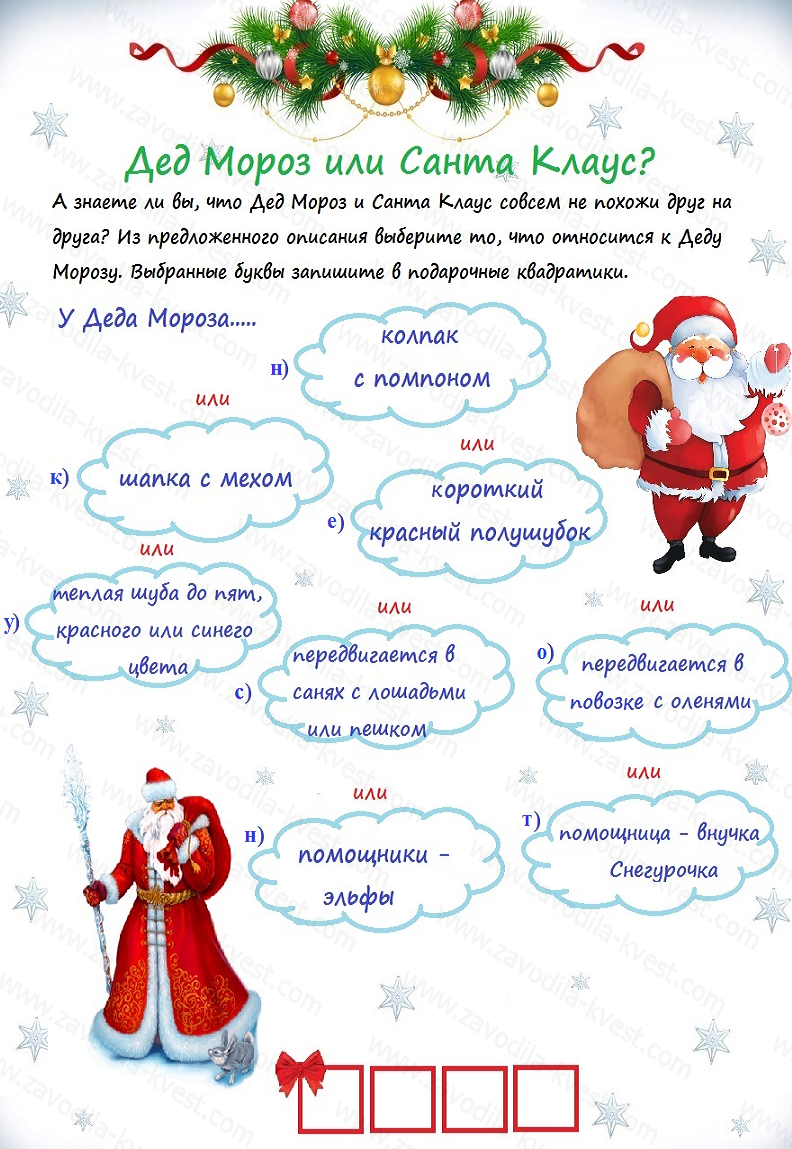 Новогодний квест: подсказки