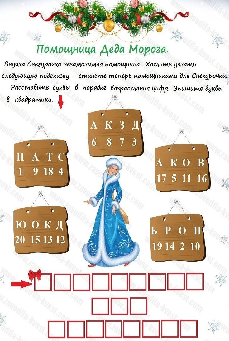 Новогодний квест: подсказки