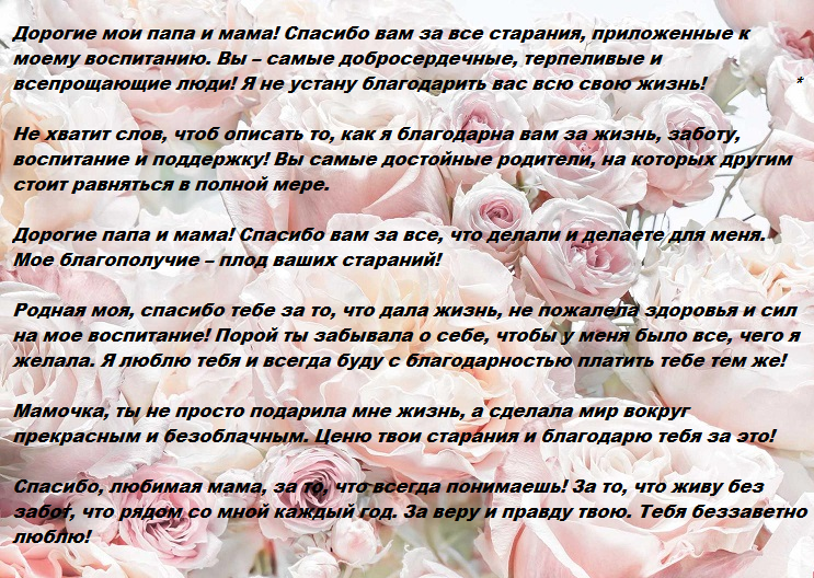 Трогательные слова родителям - в стихах и прозе