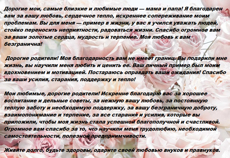 Красивые слова родителям - в стихах и прозе