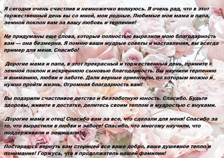Слова родителям короткие - в стихах и прозе