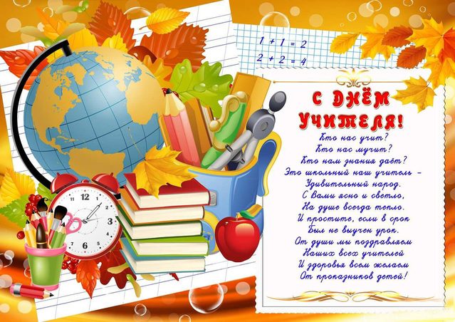 Песни-переделки учителю химии на день учителя в школе