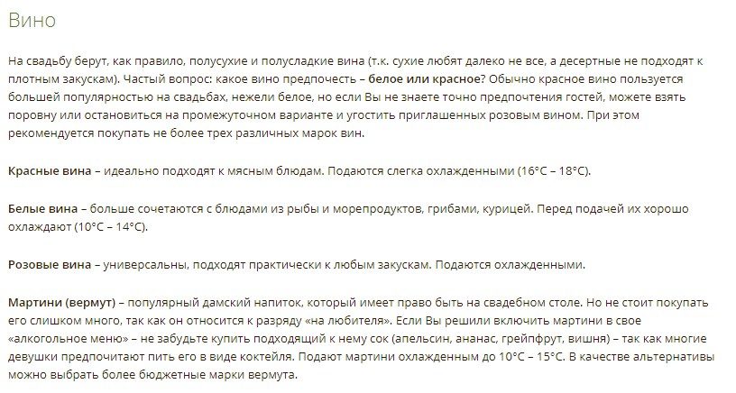 Подберите правильное вино