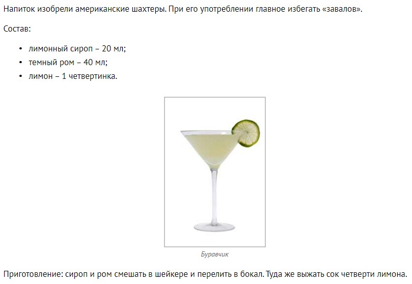 Коктейль с ромом рецепт