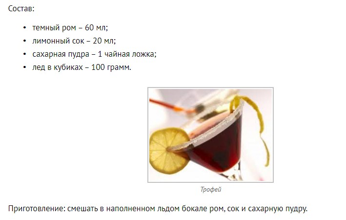 Коктейль с ромом рецепт