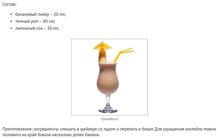 Коктейль с ромом рецепт