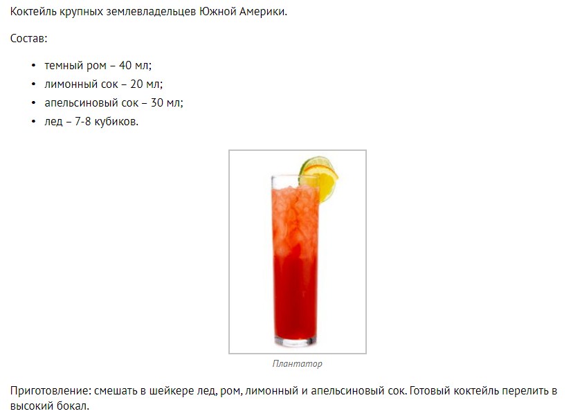 Коктейль с ромом рецепт
