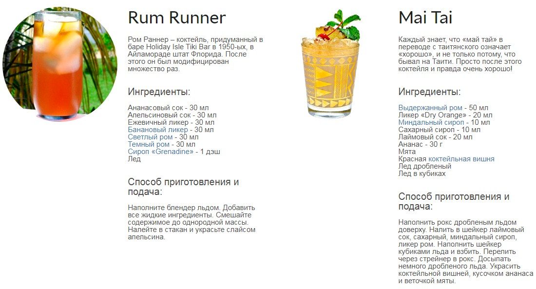 Коктейль с ромом рецепт