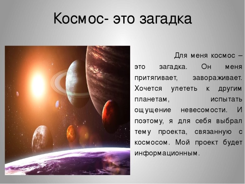 Интересные темы про космос для презентации в школу