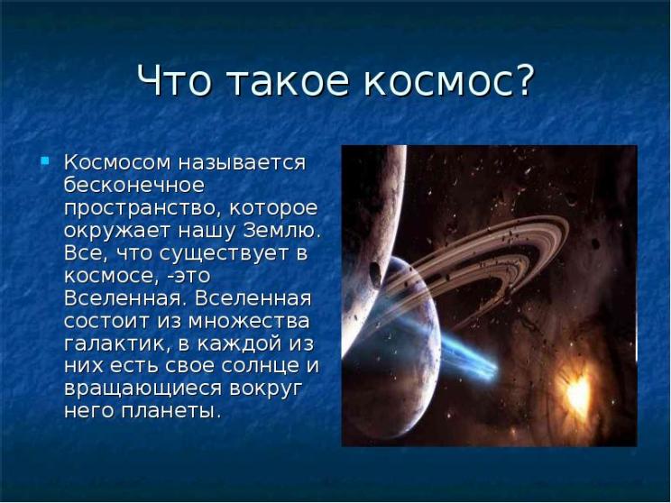 Интересные темы про космос для презентации в школу