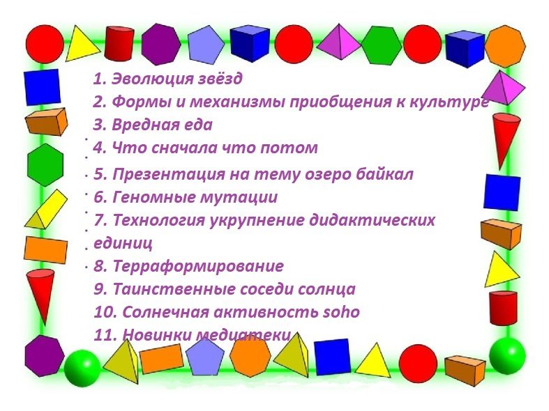 Новые презентации для учителей: темы