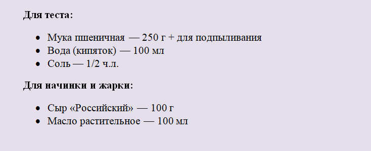 Набор продуктов для лепешек