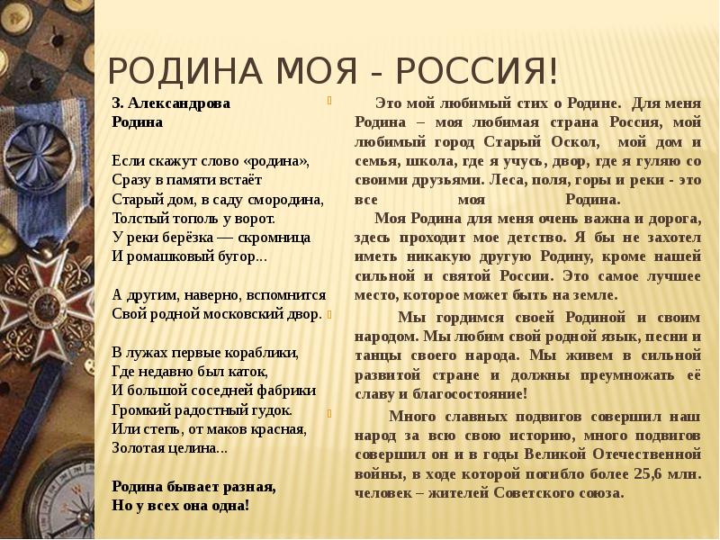Презентация на тему «они защищали родину»