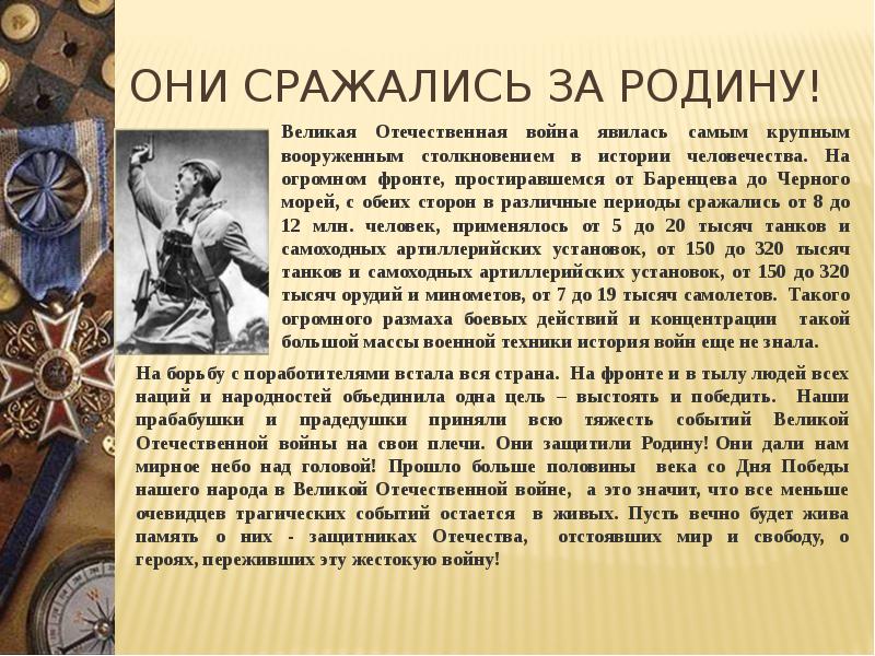 Презентация на тему «они защищали родину»
