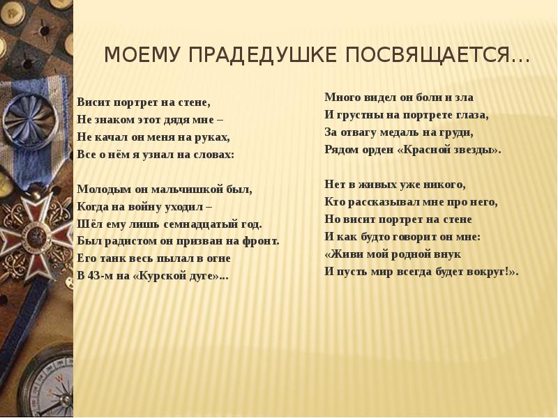Презентация на тему «они защищали родину»