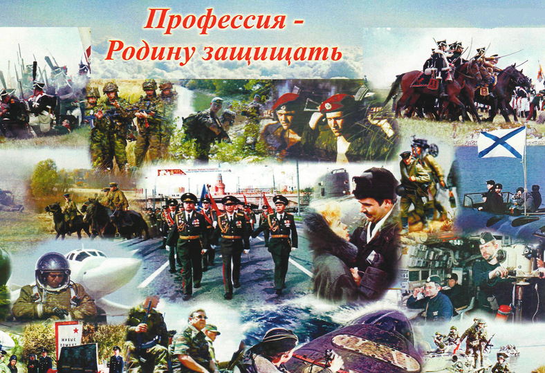 «есть такая профессия — родину защищать»