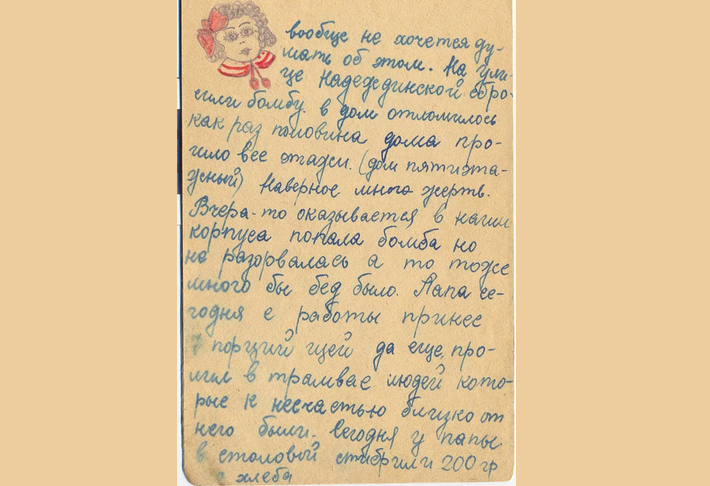 Письма детей из блокадного ленинграда