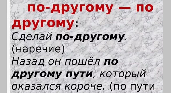 Наречие «по-другому»